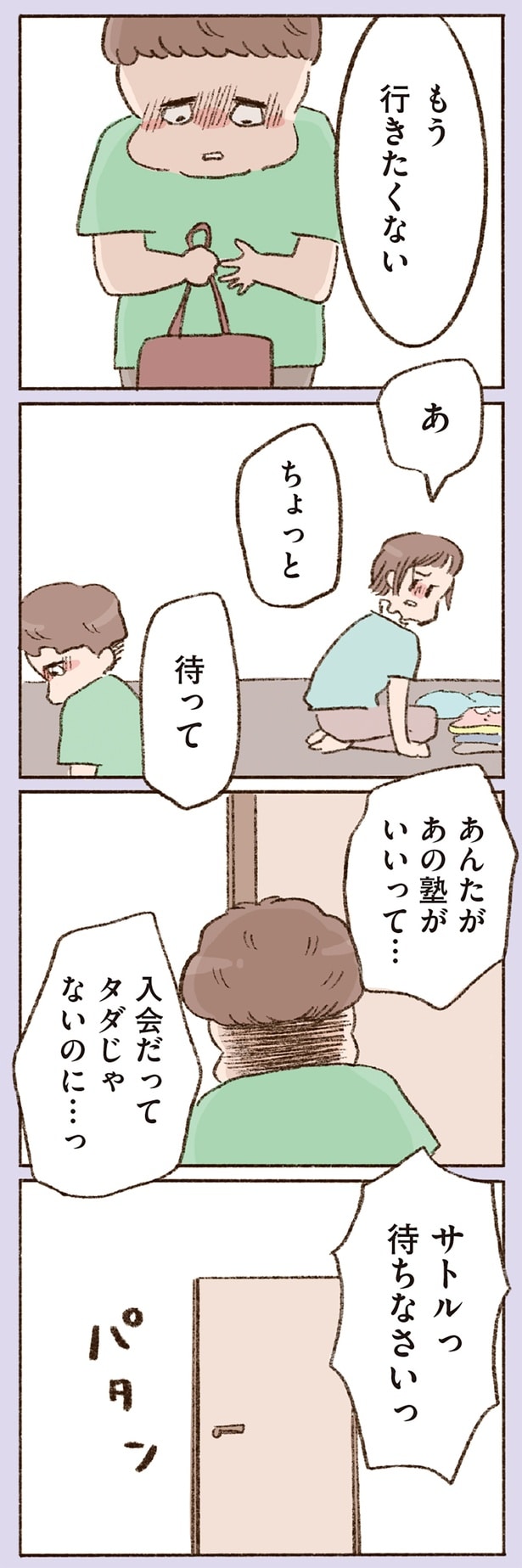 あんたがあの塾がいいって…