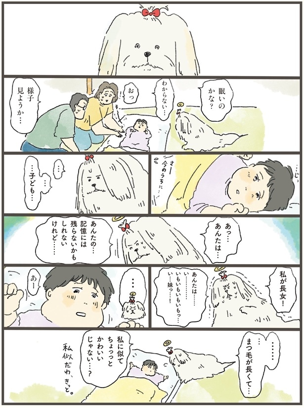 あんたの…記憶には残らないかもしれないけれど……私が長女！