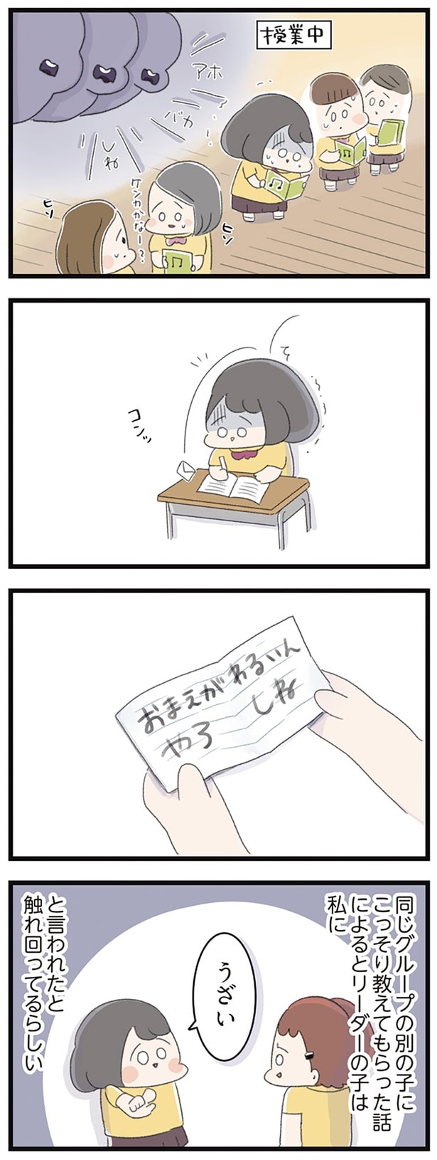 「おまえがわるいんやろ　しね」