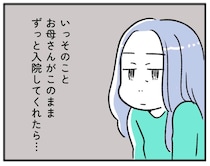 母の介護に、父の世話…「ずっと入院してくれたら」と考えてしまう自分が怖い【“生きづまる”私たち～ゆうこの重荷】（3）