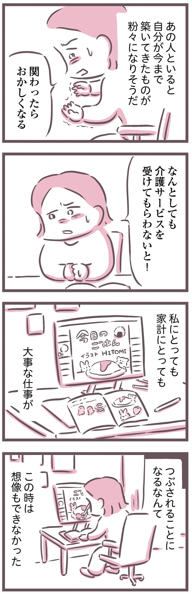 介護サービスを受けてもらわないと！