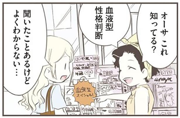 血液型性格判断