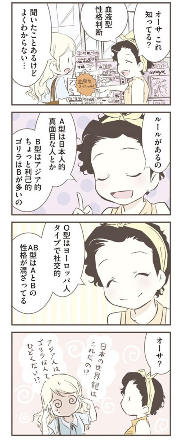 血液型性格判断