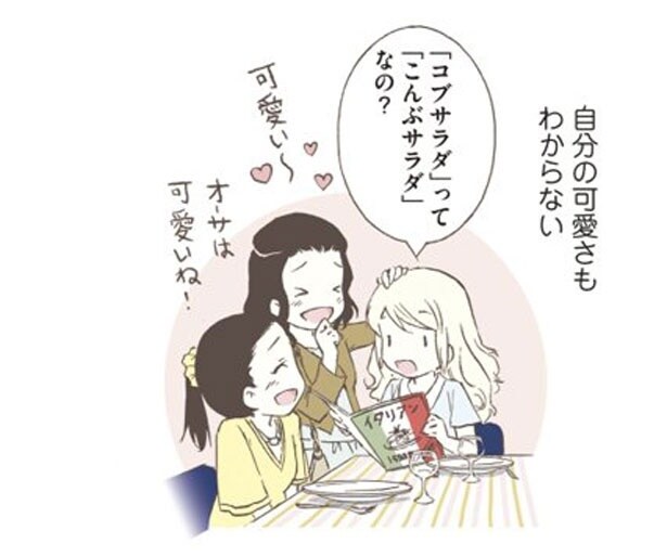 自分の可愛さもわからない