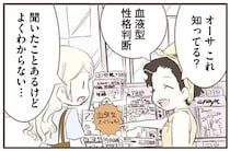 理解が追いつかない…！北欧女子が驚いた日本人の血液型トーク