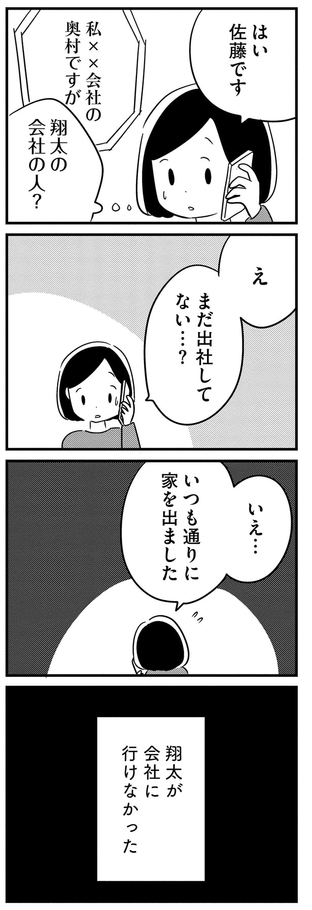 まだ出社してない…？