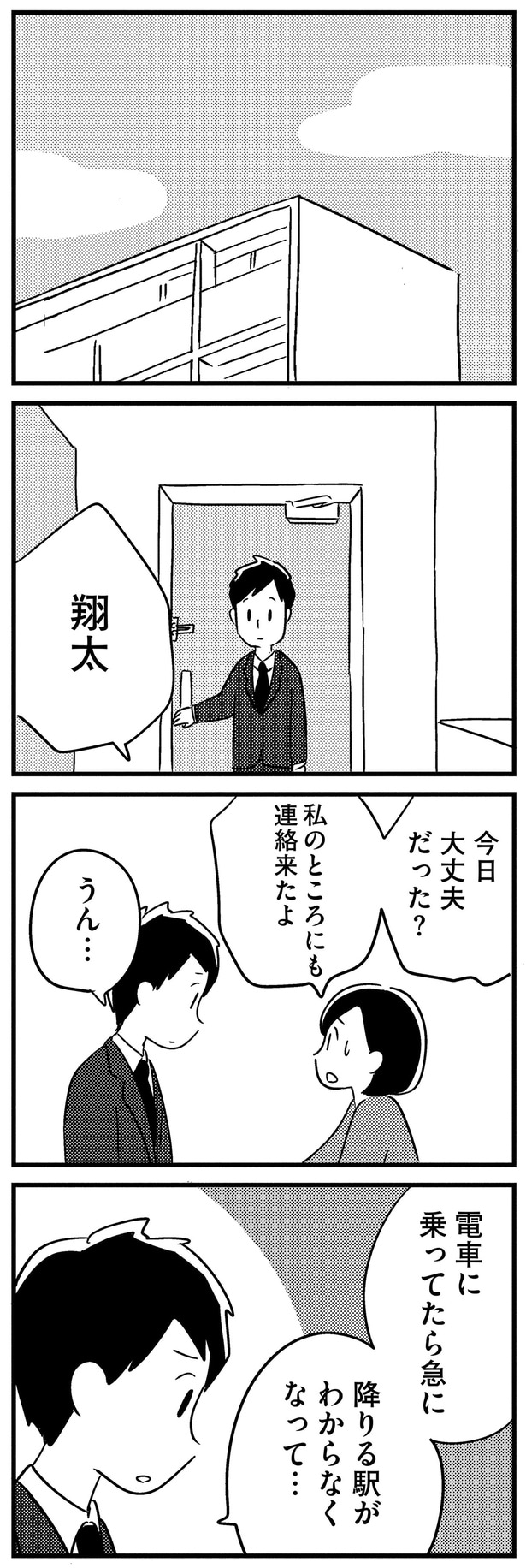 今日大丈夫だった？