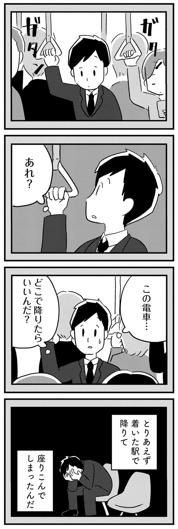 どこで降りたらいいんだ？