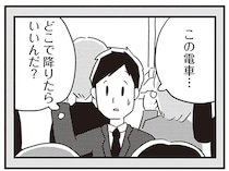 若年性認知症の夫をいつも通り見送って。「まだ出社してない」会社からの連絡に…／夫がわたしを忘れる日まで（12）