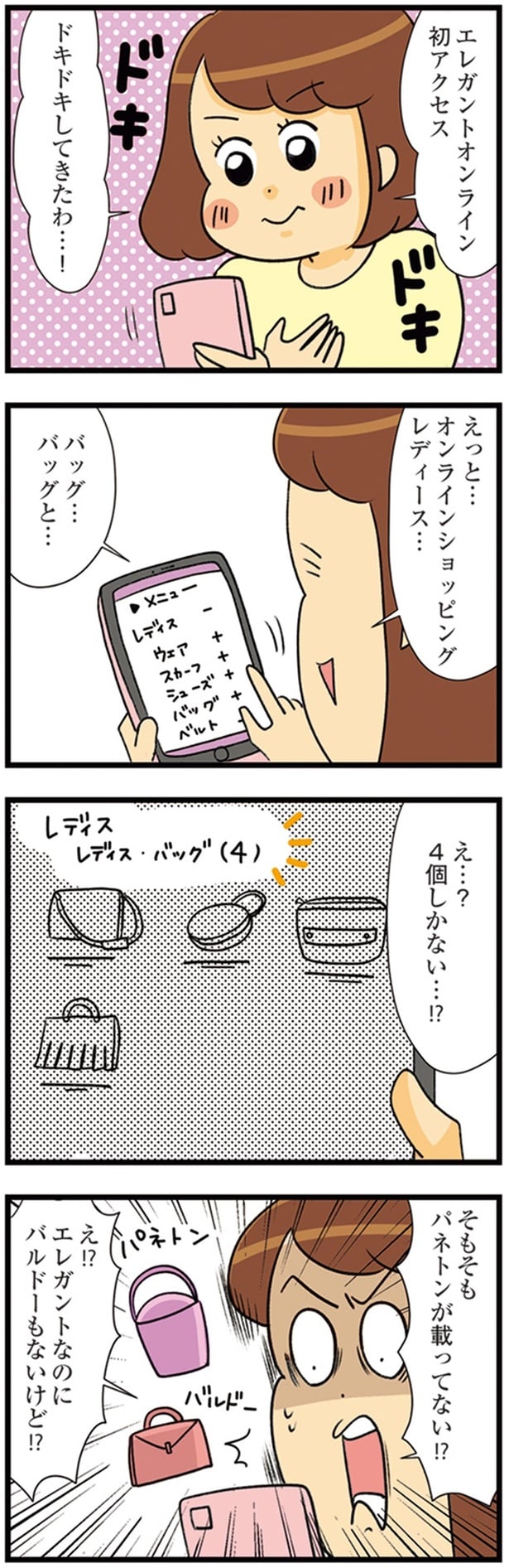 ドキドキしてきたわ…！