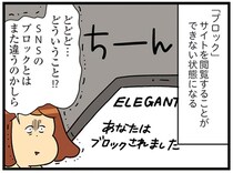 オンラインショップで「ブロック！？」リアル店舗を避けたのに…ハイブランドの衝撃／150万のバッグが欲しい主婦の 夫に内緒の買い物日記（4）