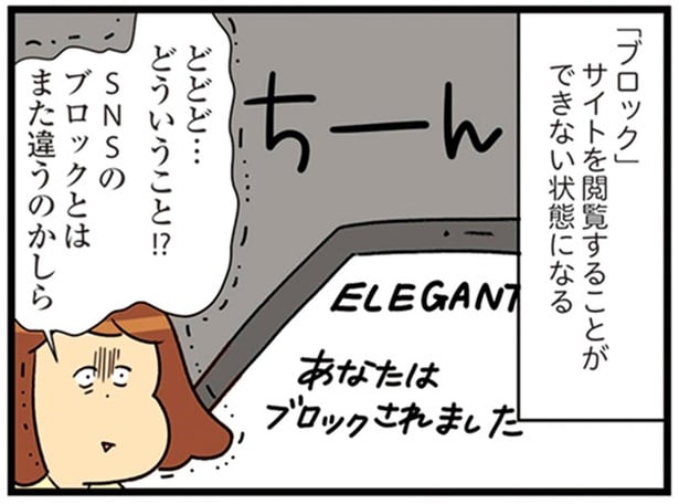 オンラインショップで「ブロック！？」リアル店舗を避けたのに…ハイブランドの衝撃／150万のバッグが欲しい主婦の 夫に内緒の買い物日記（4）