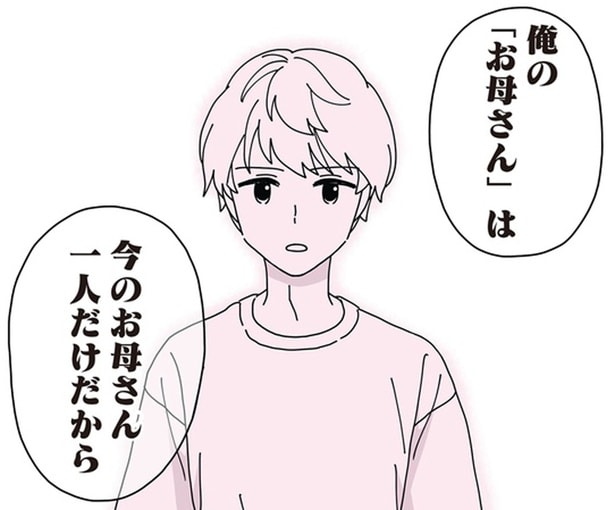 俺の「お母さん」は