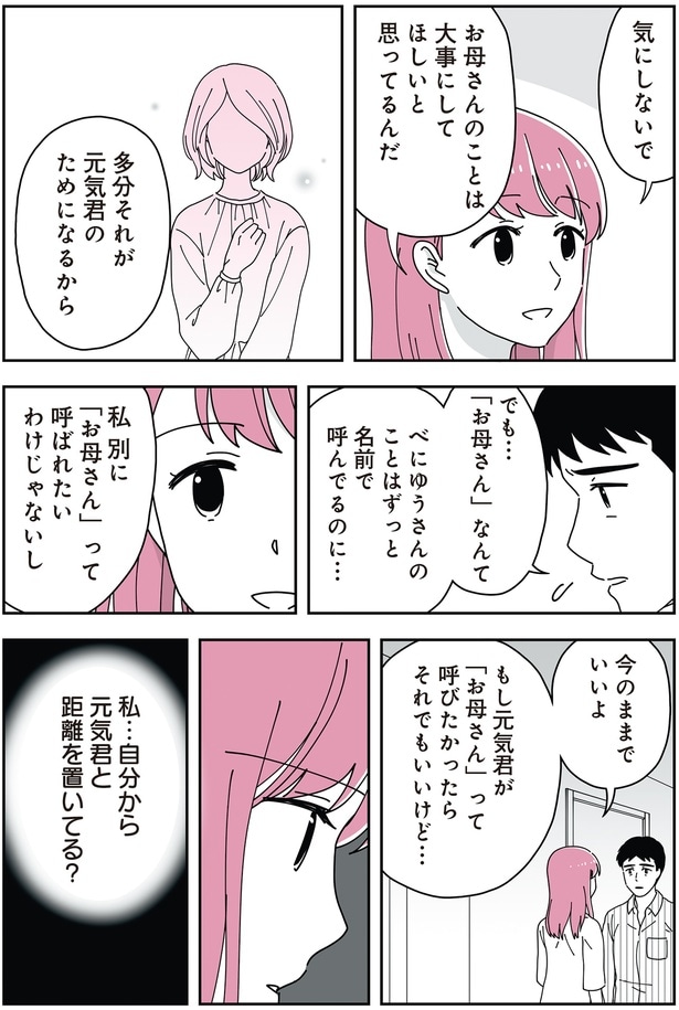 今のままでいいよ