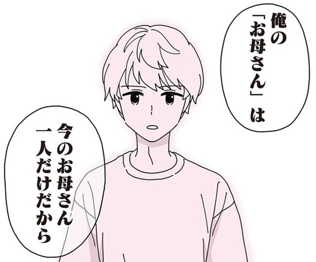 「『お母さん』は産みの母だけ」夫の連れ子の言葉が継母の心に突き刺さる／14歳男子の継母になった私（11）