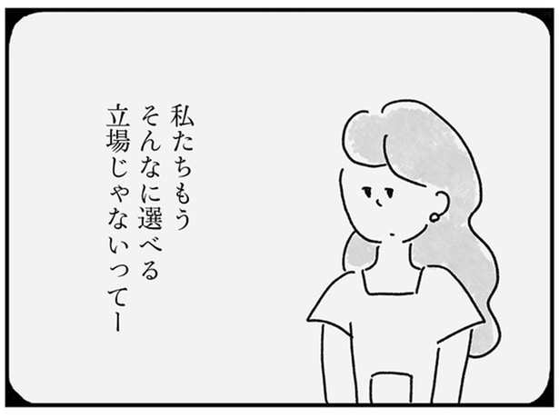 選べる立場じゃないって