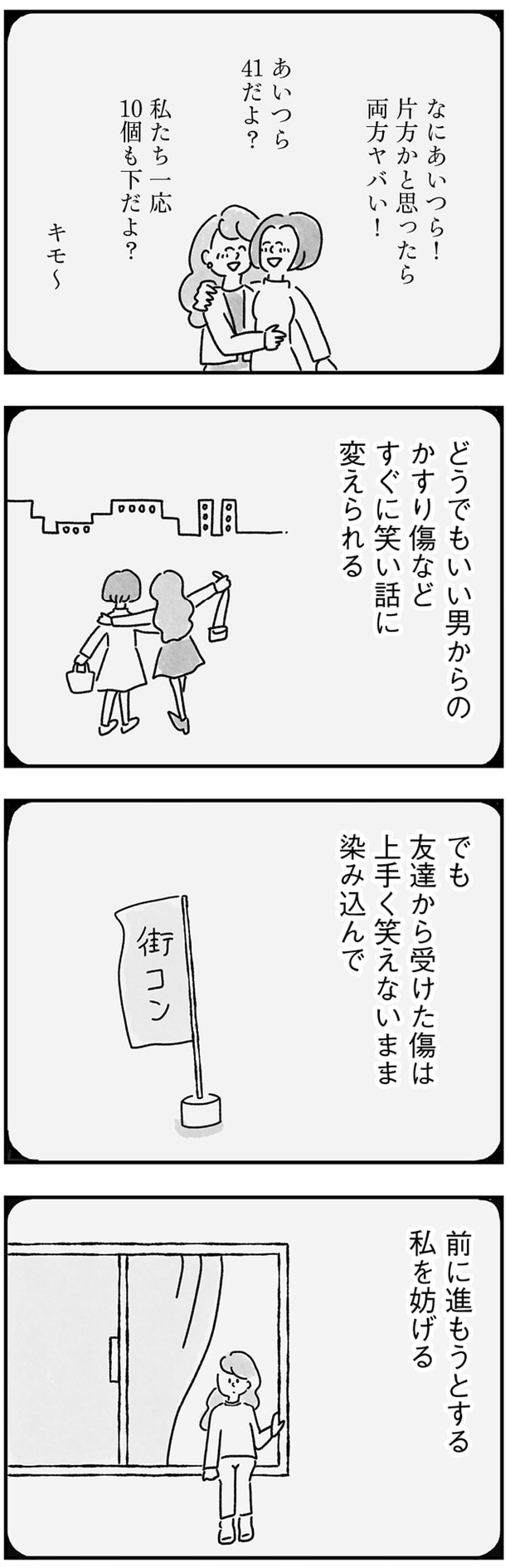 すぐに笑い話に変えられる