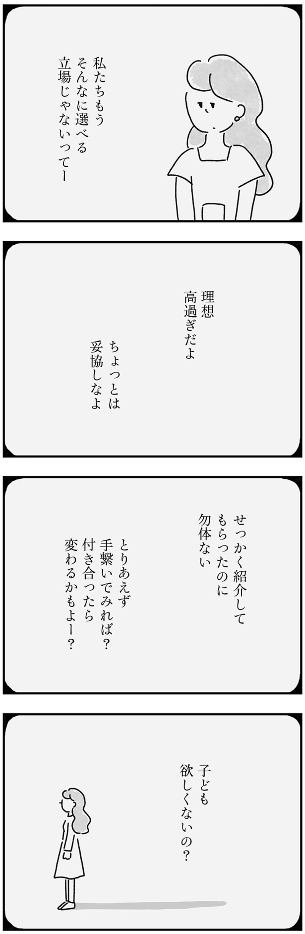 せっかく紹介してもらったのに