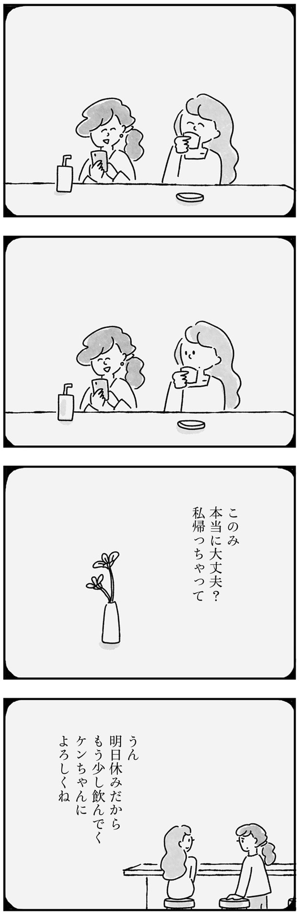 大丈夫？私帰っちゃって