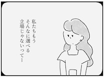 会うだけで大丈夫と言っていたのに…やんわり断ると責められて／33歳という日々2（10）