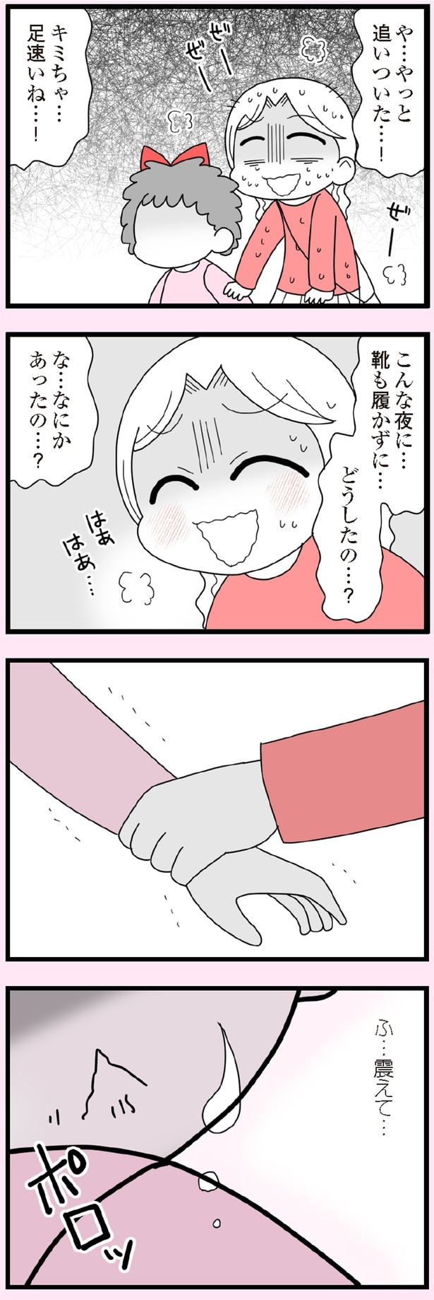 どうしたの…？　な…なにかあったの…？