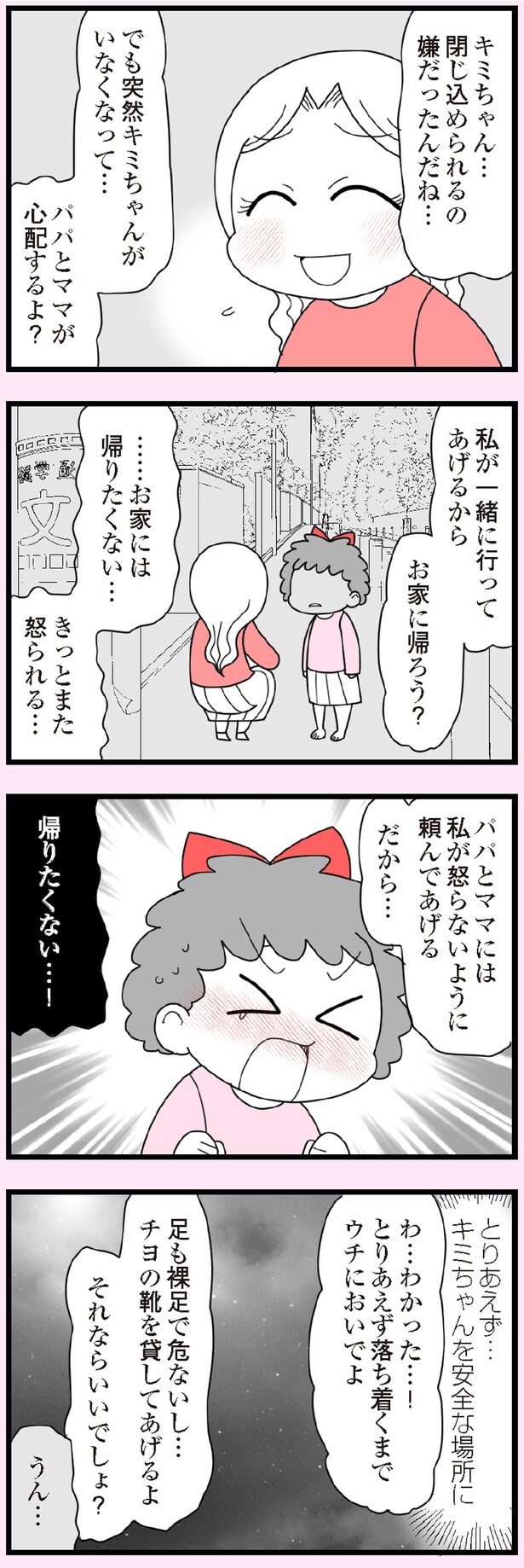 パパとママが心配するよ？