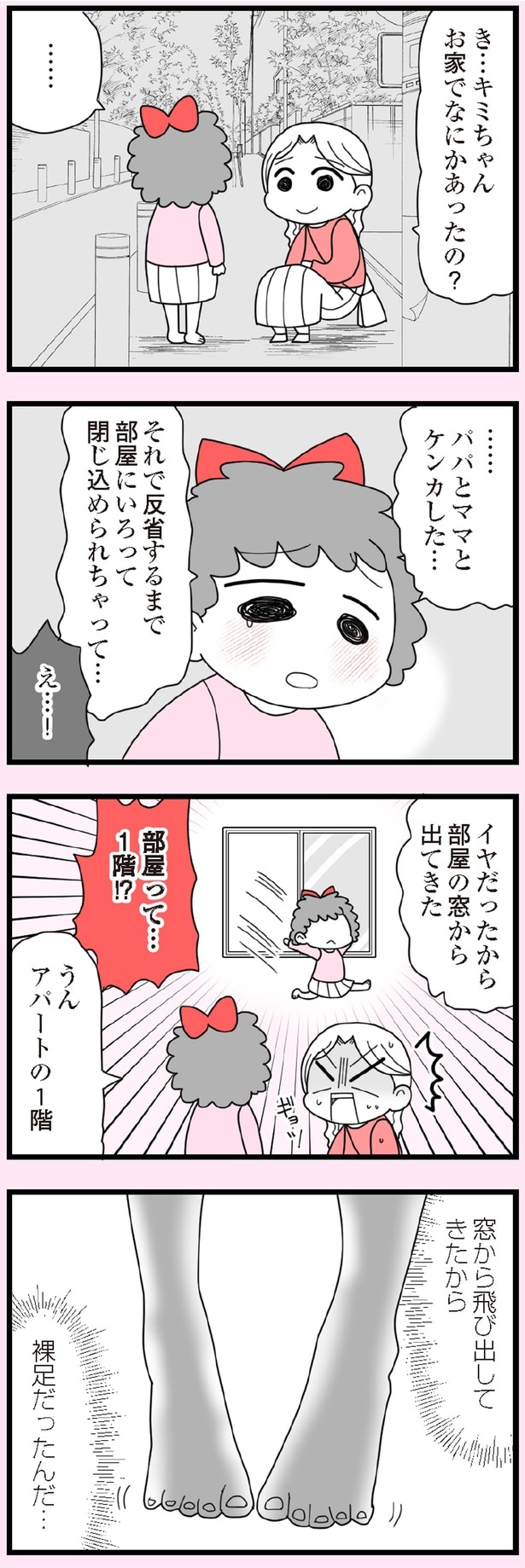 お家でなにかあったの？