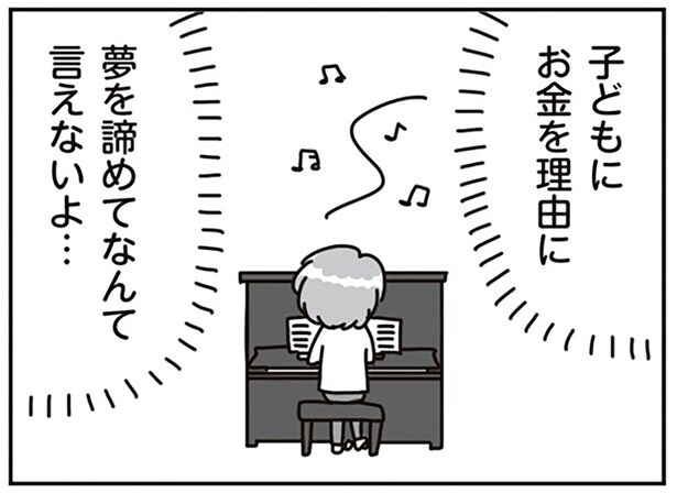 子どもにお金を理由に夢を諦めてなんて言えないよ…