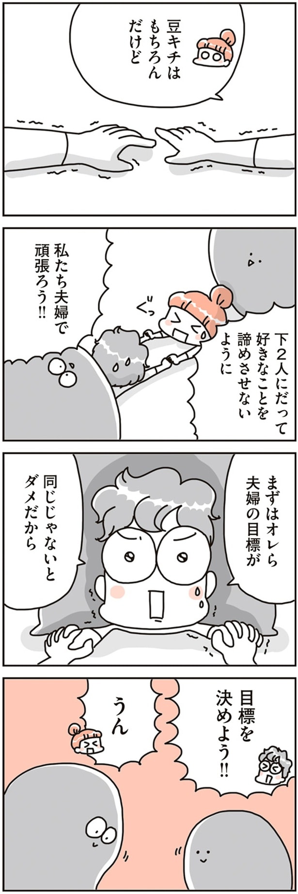私たち夫婦で頑張ろう！！