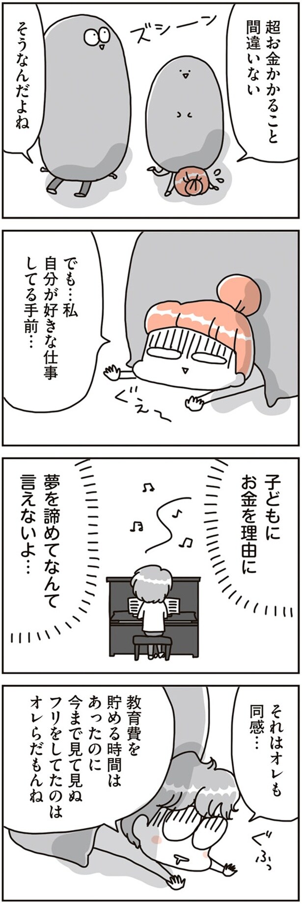 夢を諦めてなんて言えないよ…