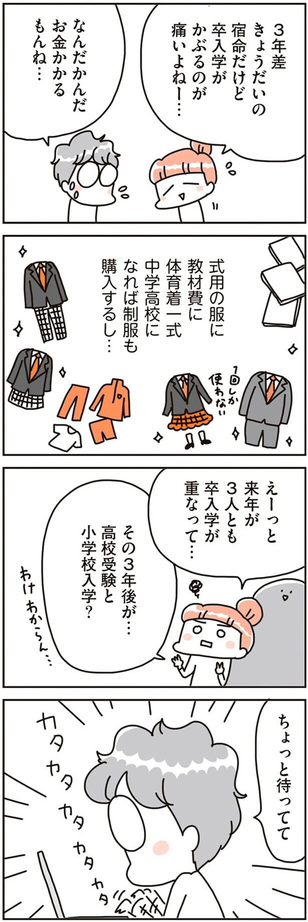 なんだかんだお金かかるもんね…