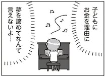 3人分の教育費は長期戦！子どもたちの夢を応援するために、夫婦で決めたこと