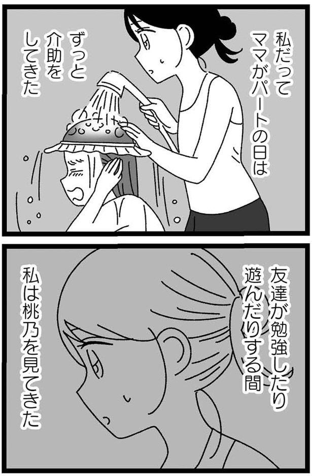 私は桃乃を見てきた