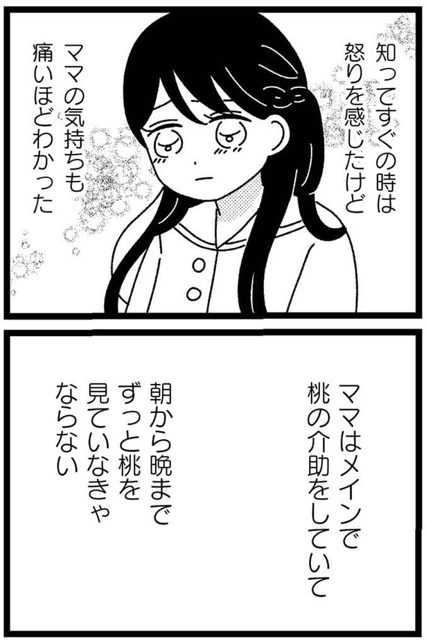 ママの気持ちも痛いほどわかった