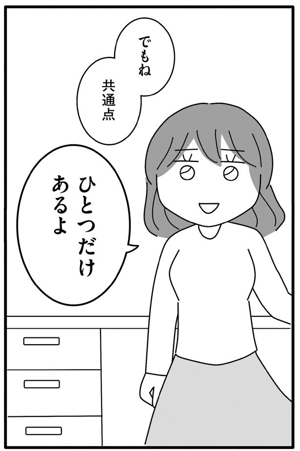 でもね