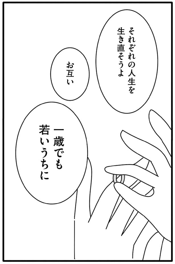 一歳でも若いうちに