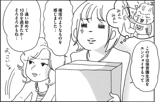 「保育園に通い始めて10日目。そろそろかもね…」って何？先輩ママの「予言」