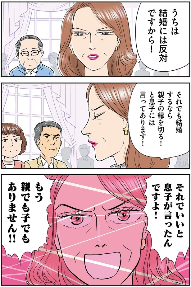 結婚には反対ですから！