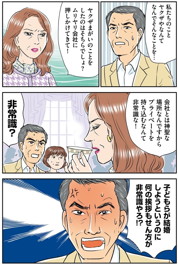 ムリヤリ会社に押しかけてきて！