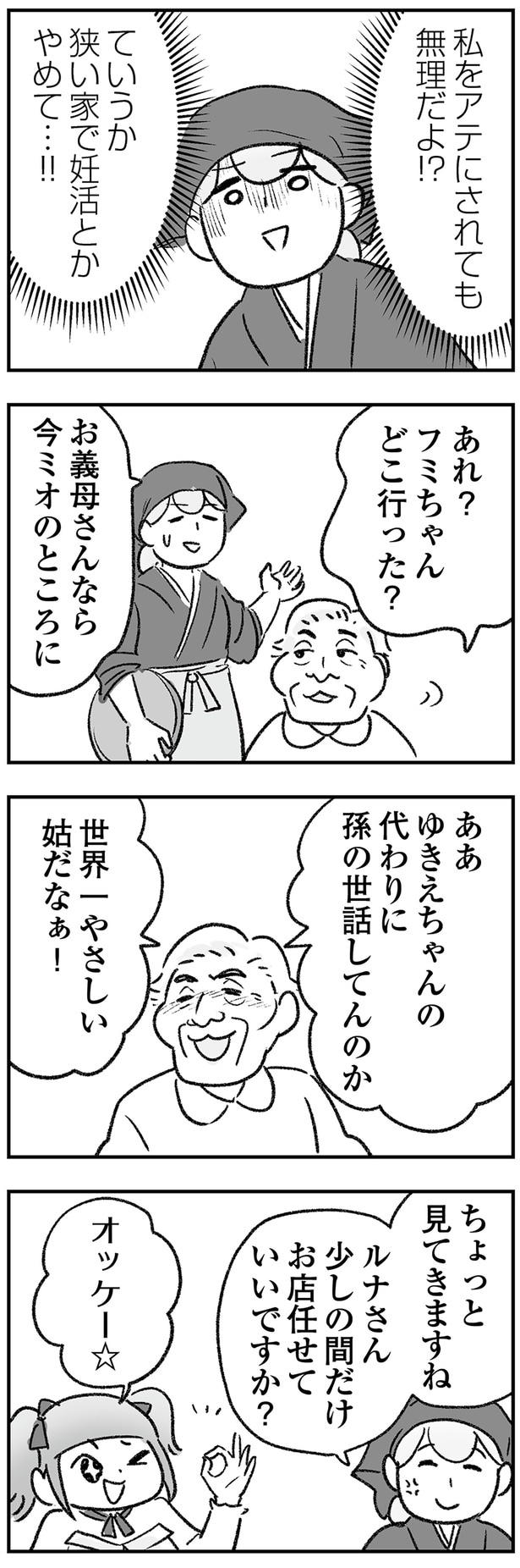 孫の世話してんのか