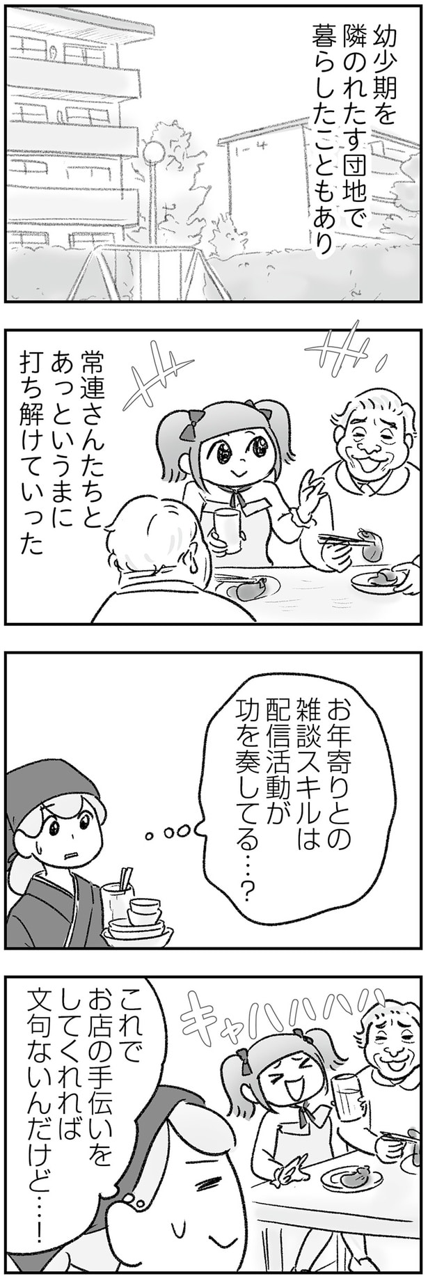 配信活動が功を奏してる…？