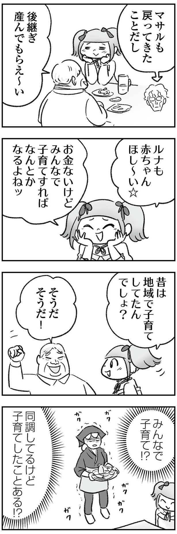赤ちゃんほし～い