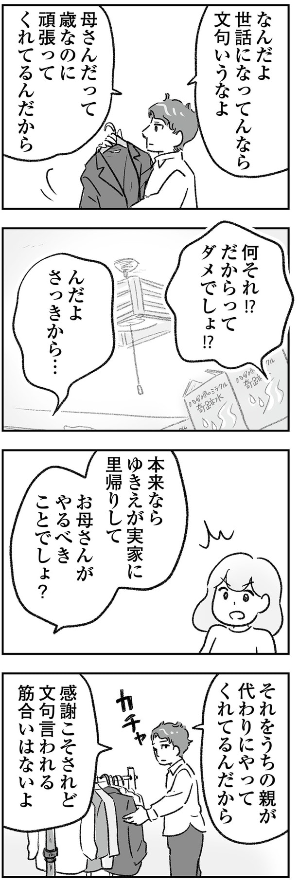 文句いうなよ