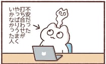 打ち合わせがうまくいかず抜け殻状態。後輩の優しさが沁みる～