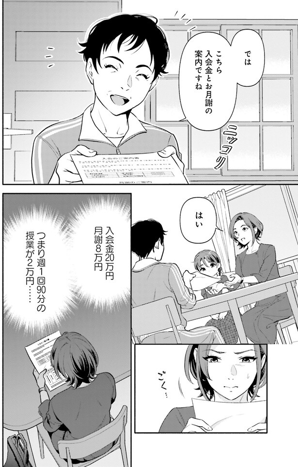 入会金とお月謝