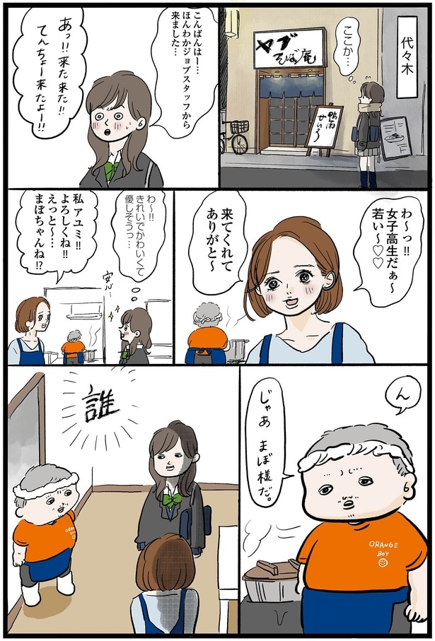 女子高生だぁ～
