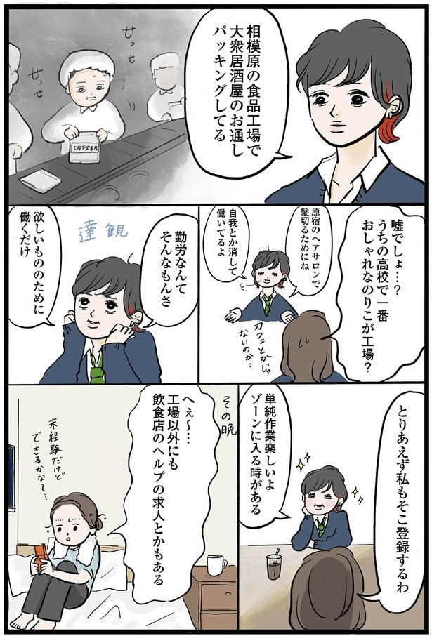 欲しいもののために働くだけ