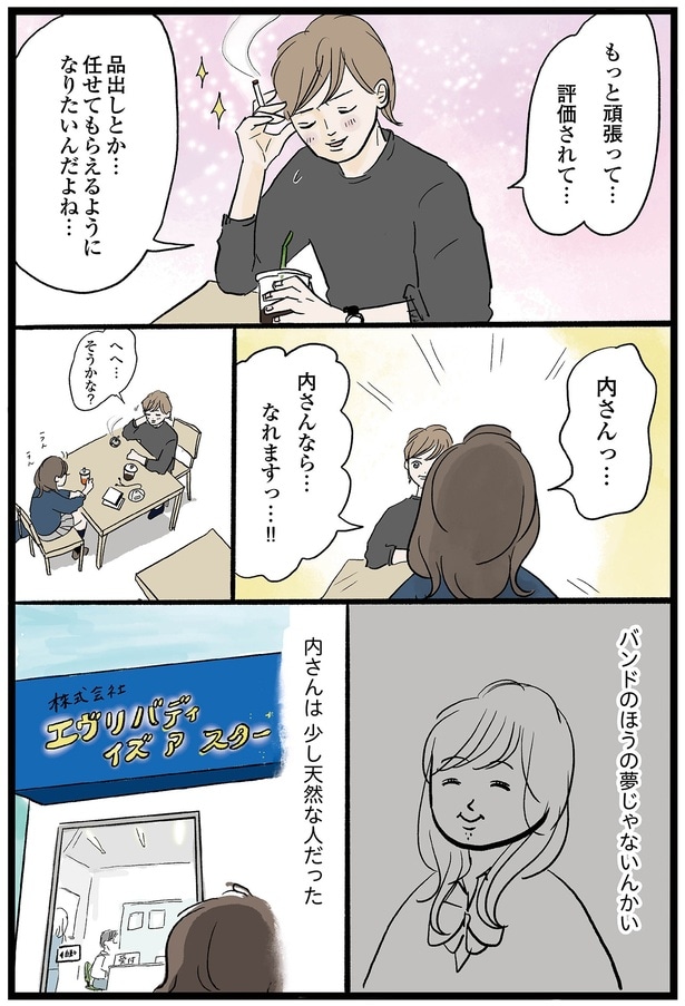 バンドのほうの夢じゃないんかい