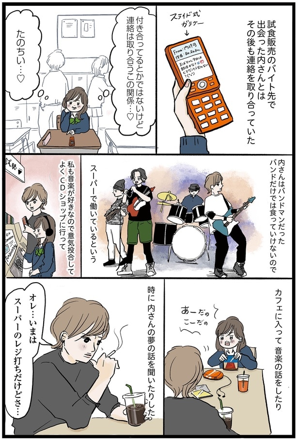 夢の話を聞いたりした