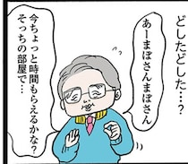 「もしかして引き抜き…？」社員からの呼び出しに淡い期待を抱いていたら